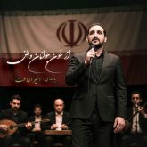 az khoon javanan vatan