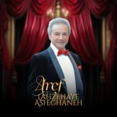 lahzehaye asheghaneh