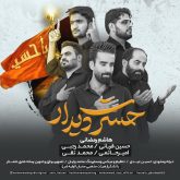 hasrate didar (ft hossin ghorbani ft mohammad rajabi ft amir hatami ft mohammad taghi)