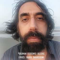 yadman ferdowsi bozorg
