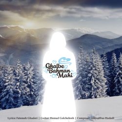 ghalbe bahman mahi