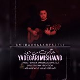 yadegari mishavad