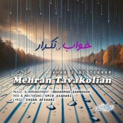 khabe bi tekrar