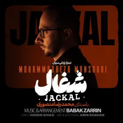 jackal (shoghal)