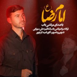 emam reza