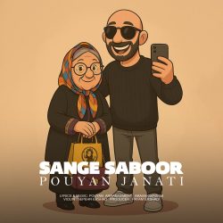 sange sabour (bezan berim 2)