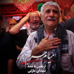 miam haram (arbaeen mazani)