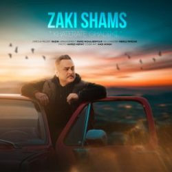 zaki shams khaterate ghadimi