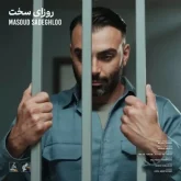 roozaye sakht