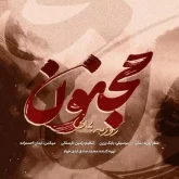 majnoun
