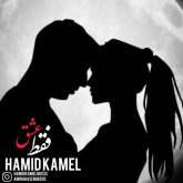 faghat eshgh remix