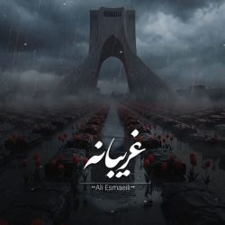 gharibaneh