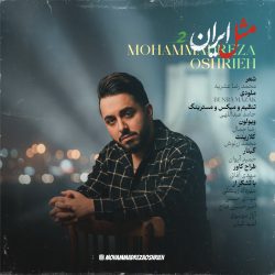 mesle iran 2