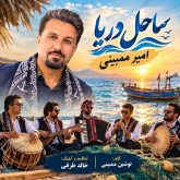 sahel darya