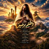 vatanam barkhiz