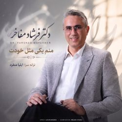 manam yeki mesle khodet