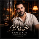 eshghe bi farjam