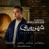 shahre royayi