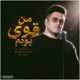man ghavi boodam