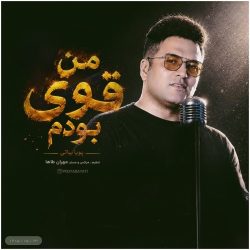 man ghavi boodam