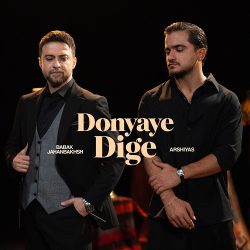 donyaye dige