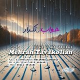 khabe bi tekrar