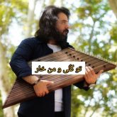 to goli o man khar aziz