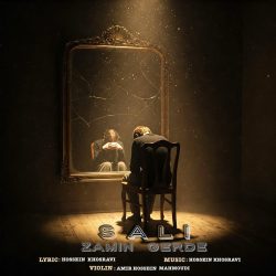 zamin gerde