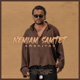 nemiam samtet
