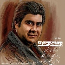rishe dar khak