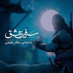 safire eshgh