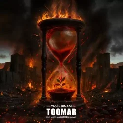 toomar