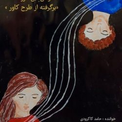 hamrhi bi marz