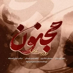 majnoun