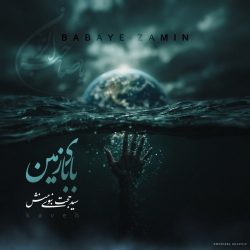 babaye zamin