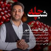 shabe chelleh