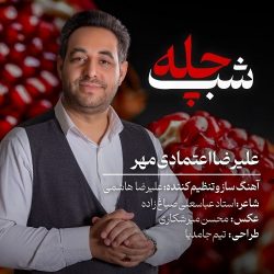 shabe chelleh