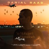 ye mohajeri hamisheh