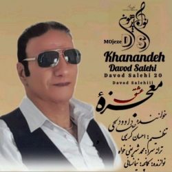 mojezeye eshgh