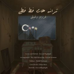 tarane haye khat khati