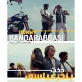 dokht bandarabbasi