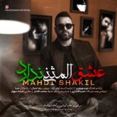 eshgh almosana nadarad