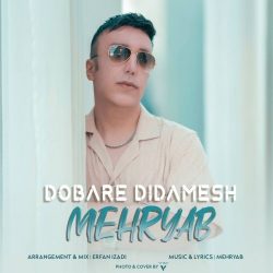dobare didamesh