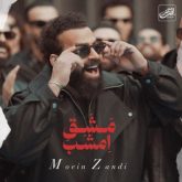 mashghe emshab