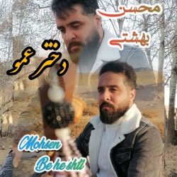 dokhtar amoo