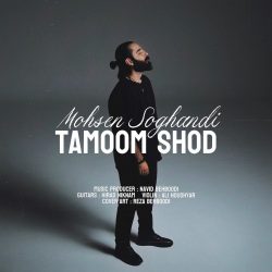 tamoom shod