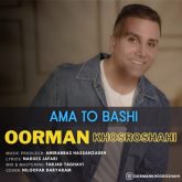 ama to bashi