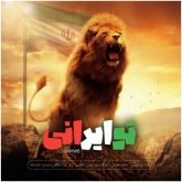 to irani