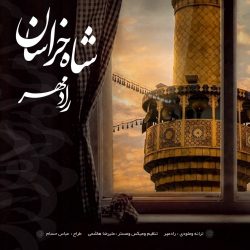 shahe khorasan