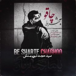 be sharte chaghoo